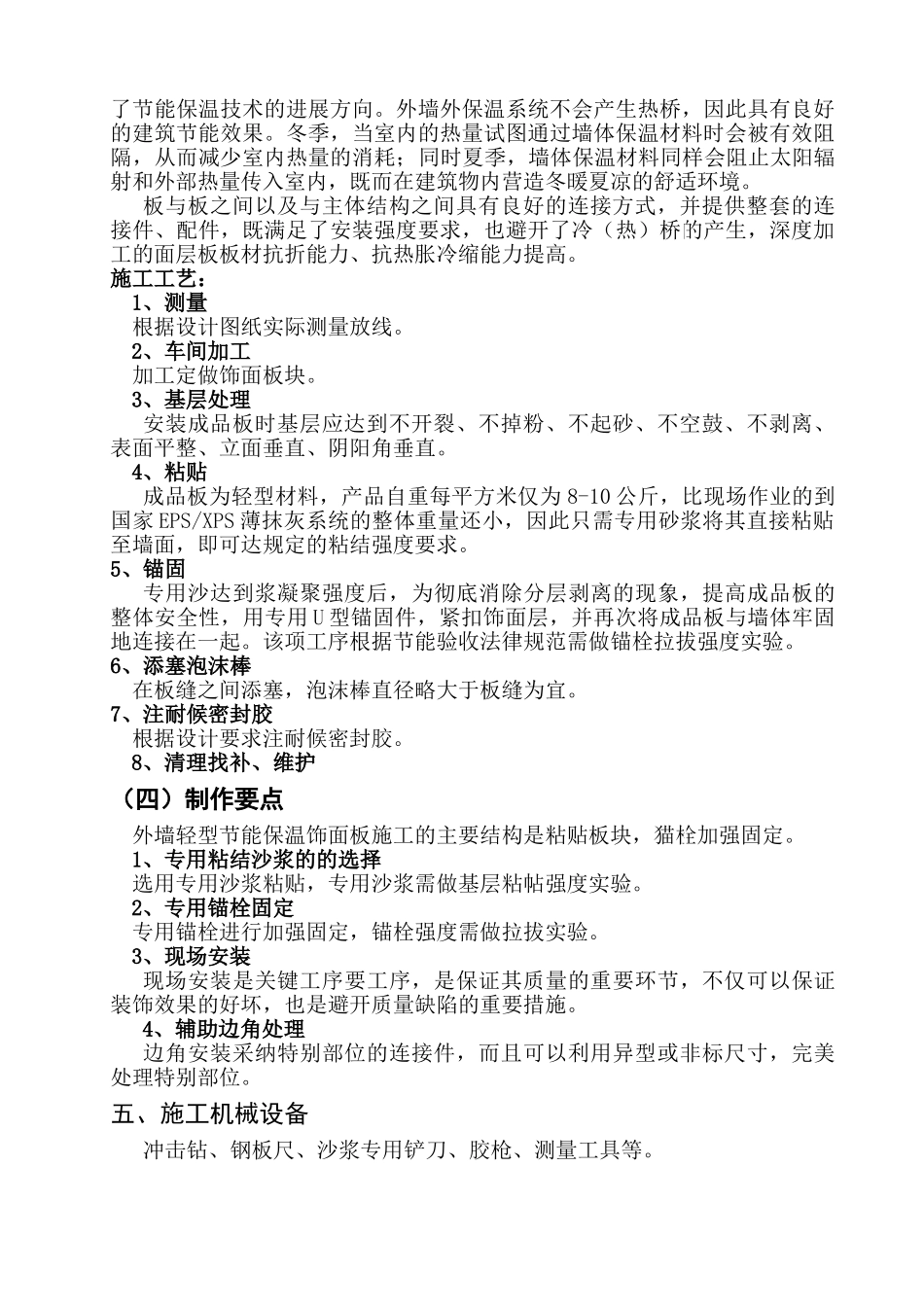 外墙轻型节能保温饰面板施工工法_第3页