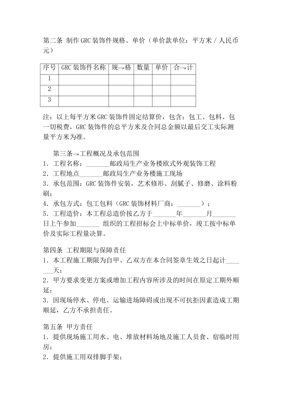 外墙装饰件安装工程合同_第2页