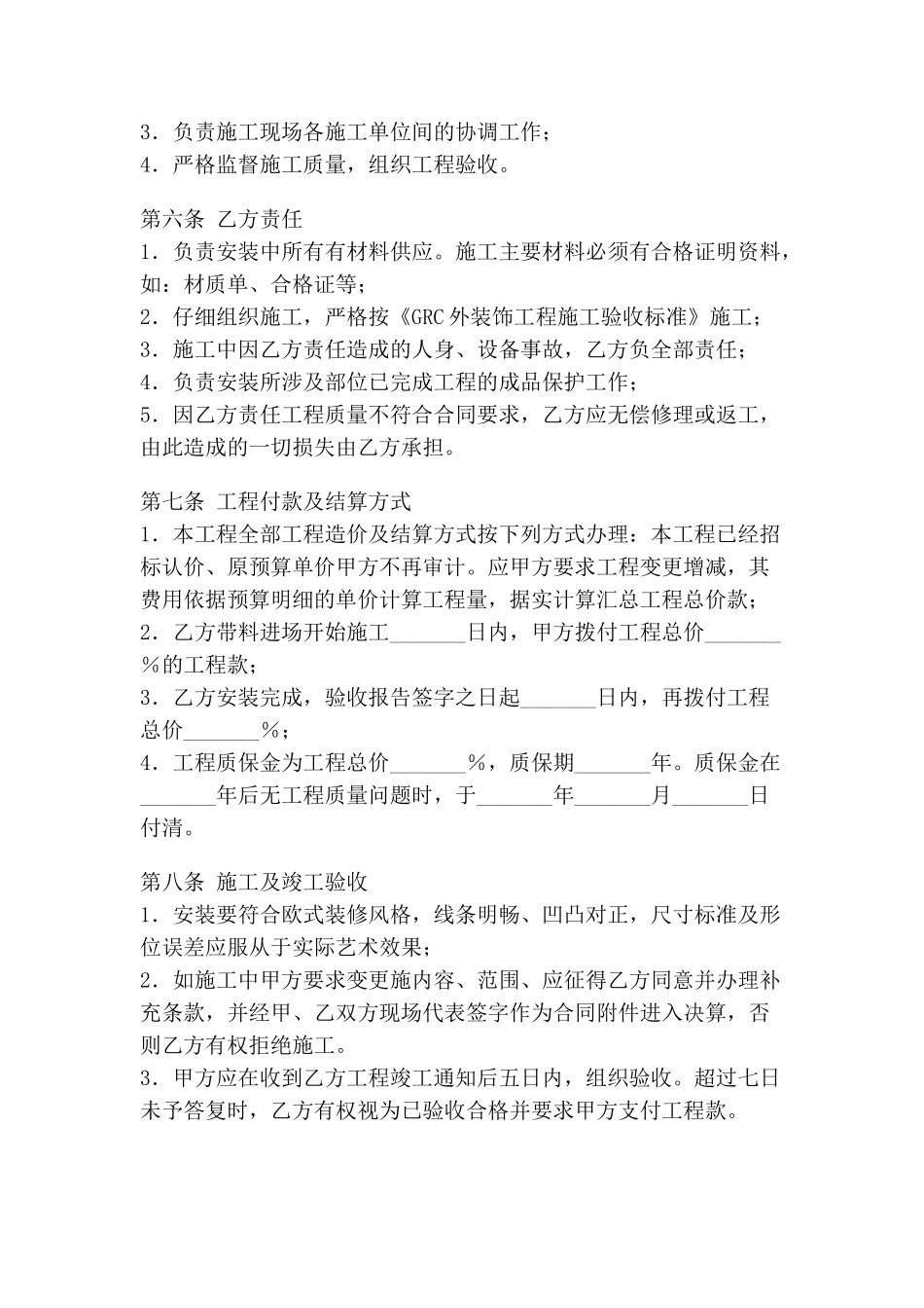 外墙装饰件安装工程合同_第3页