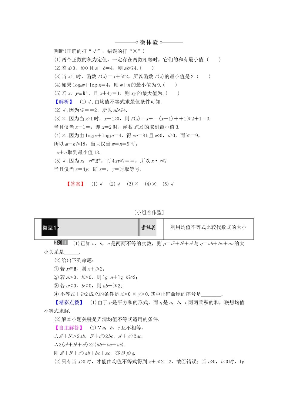 高中数学 第3章 不等式 3.2 均值不等式学案 新人教B版必修5-新人教B版高一必修5数学学案_第2页