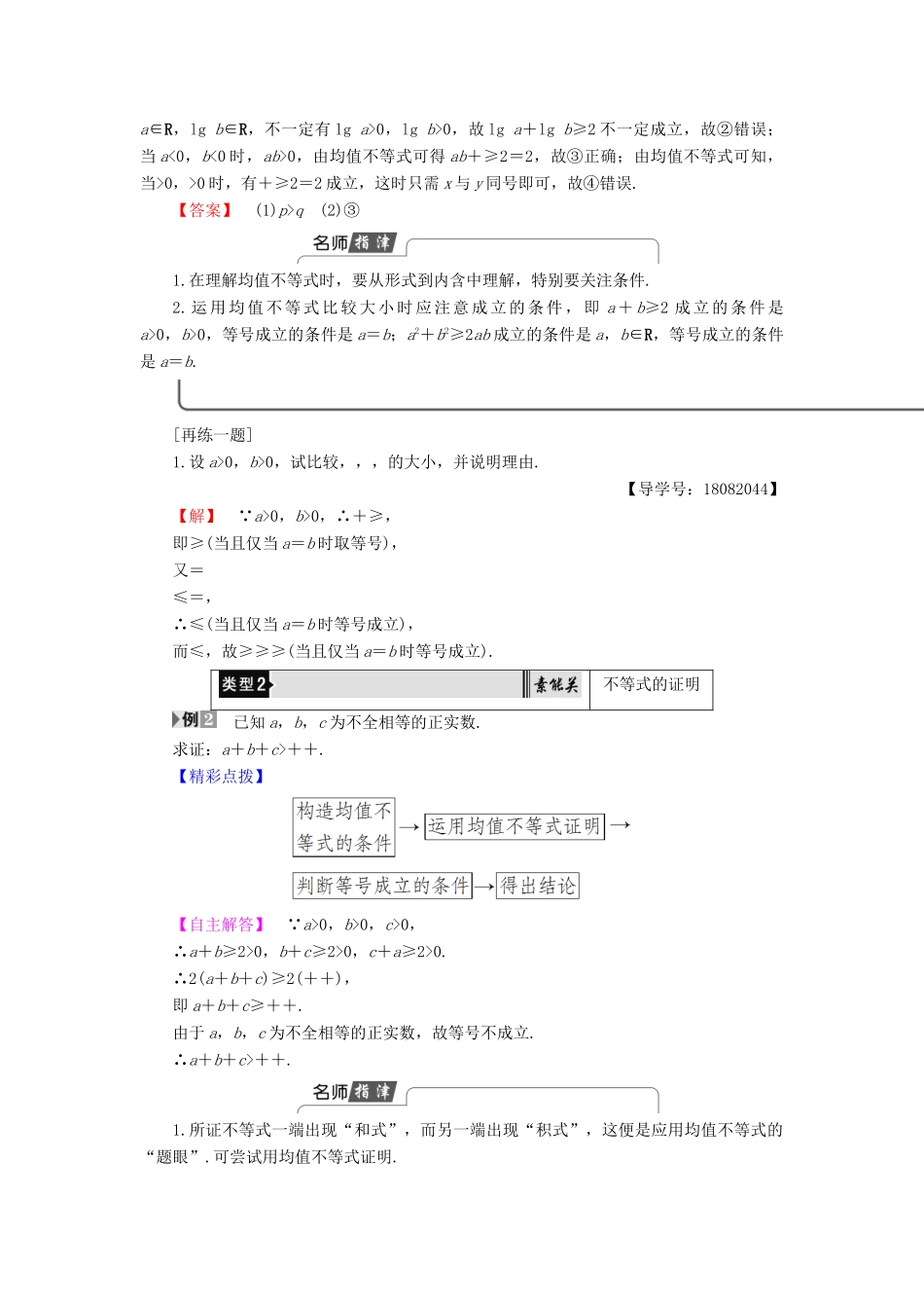 高中数学 第3章 不等式 3.2 均值不等式学案 新人教B版必修5-新人教B版高一必修5数学学案_第3页