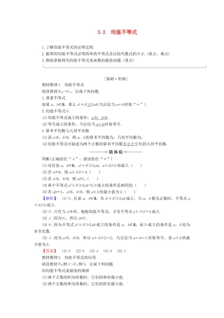 高中数学 第3章 不等式 3.2 均值不等式学案 新人教B版必修5-新人教B版高一必修5数学学案
