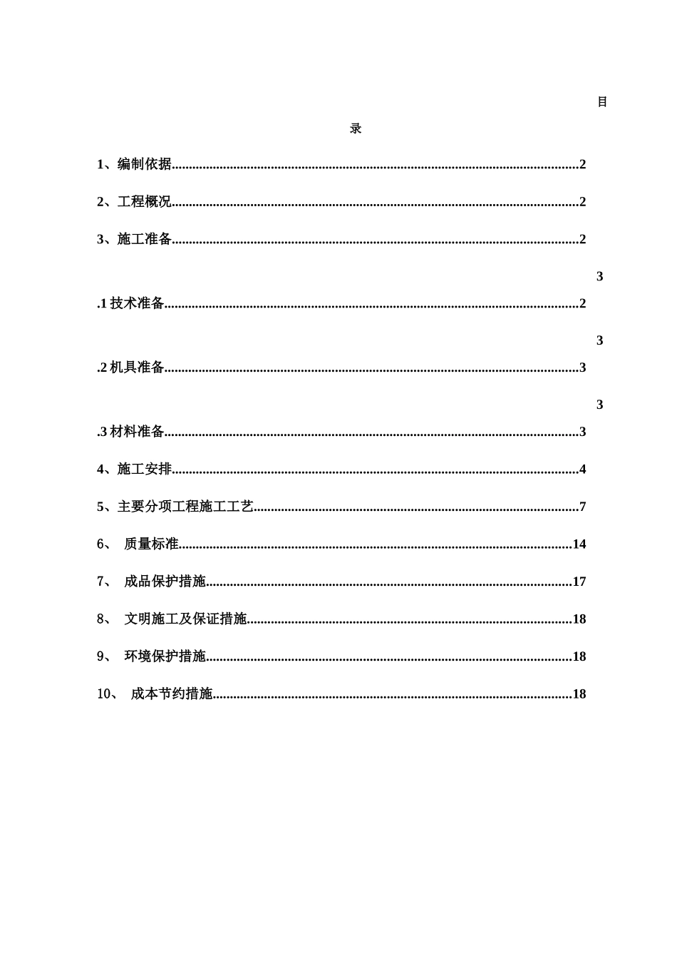 外墙装饰装修工程施工方案_第3页