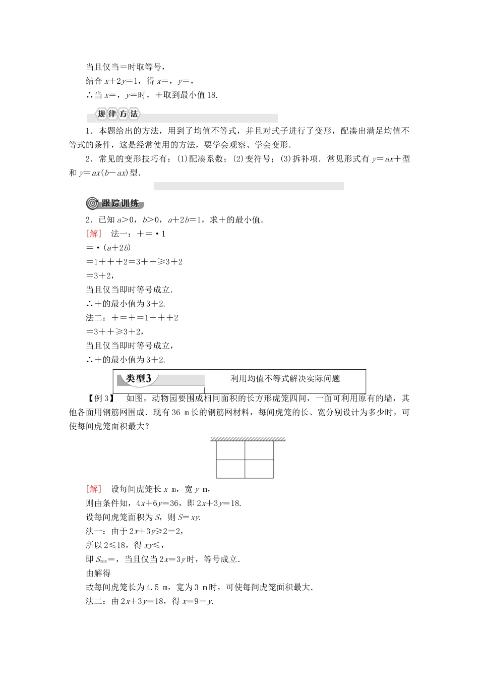 高中数学 第2章 等式与不等式 2.2.4 均值不等式及其应用（第2课时）均值不等式的应用学案 新人教B版必修第一册-新人教B版高一第一册数学学案_第3页