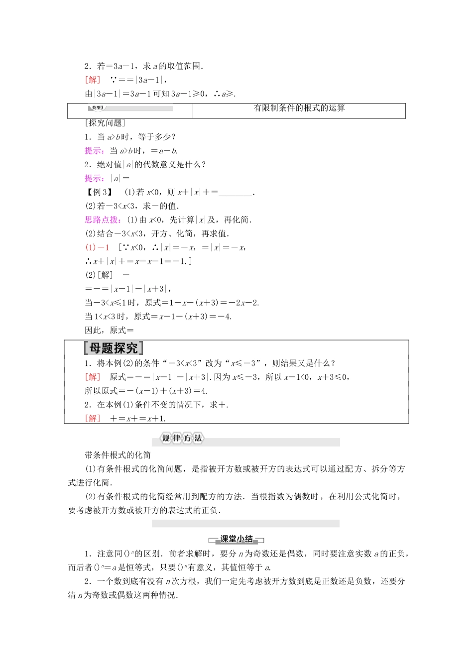 高中数学 第2章 基本初等函数（Ⅰ） 2.1.1 指数与指数幂的运算（第1课时）根式学案 新人教A版必修1-新人教A版高一必修1数学学案_第3页