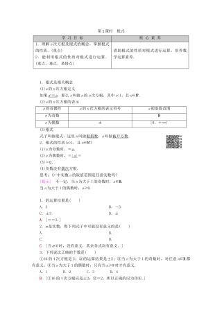 高中数学 第2章 基本初等函数（Ⅰ） 2.1.1 指数与指数幂的运算（第1课时）根式学案 新人教A版必修1-新人教A版高一必修1数学学案