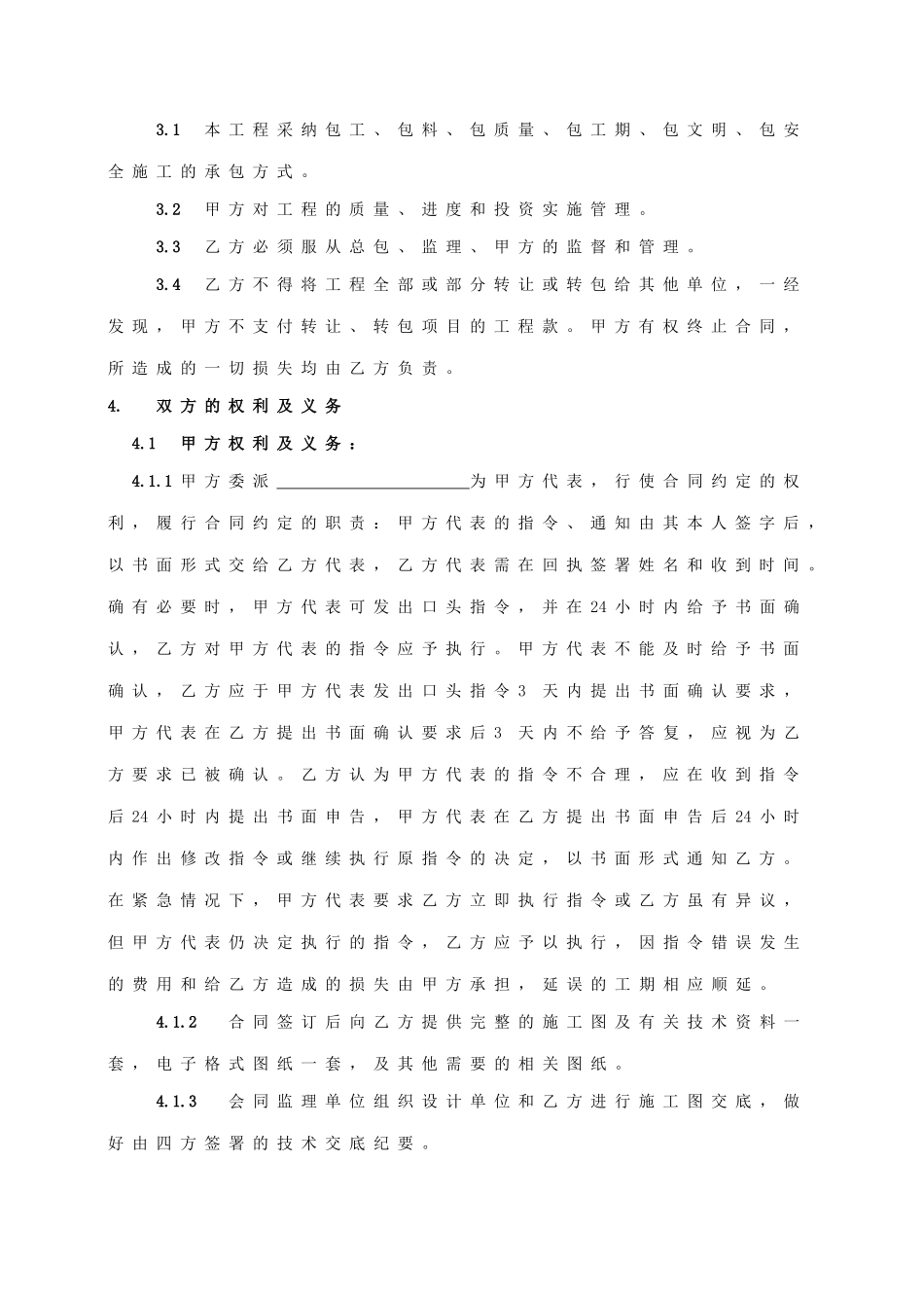 外墙铝合金门窗、幕墙施工承包合同_第3页