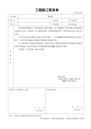 外墙防水受损需要加强SBS
