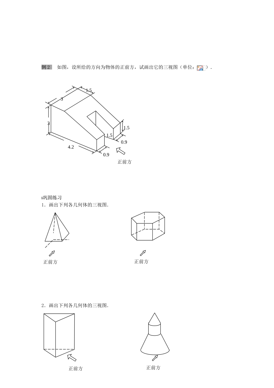 高中数学 第3课时 中心投影和平行投影学案 苏教版必修2_第2页