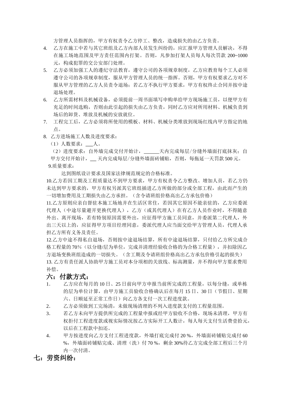 外墙面砖分项工程承包协议书(范本)_第2页