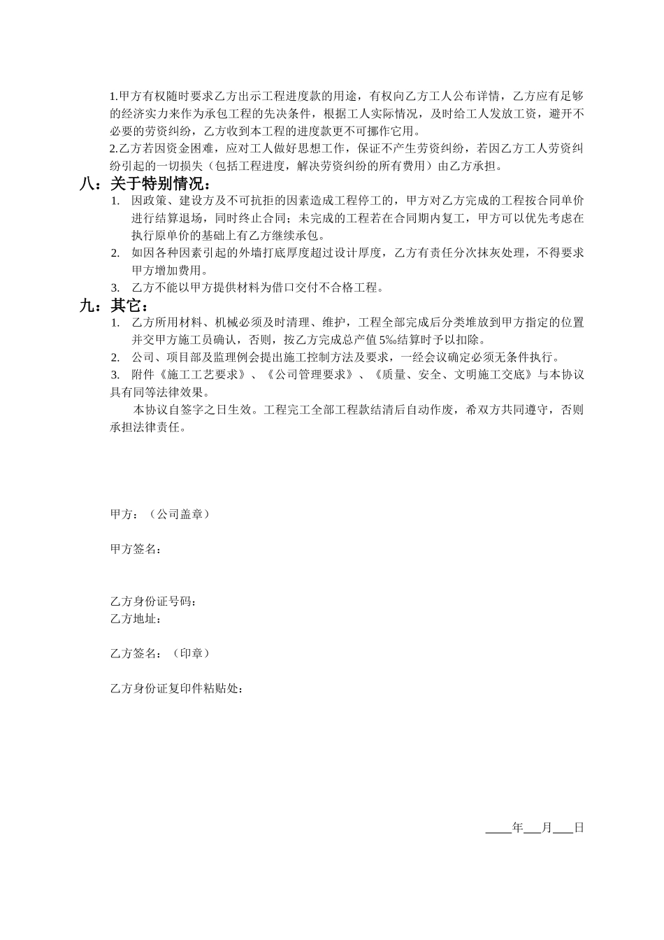 外墙面砖分项工程承包协议书(范本)_第3页