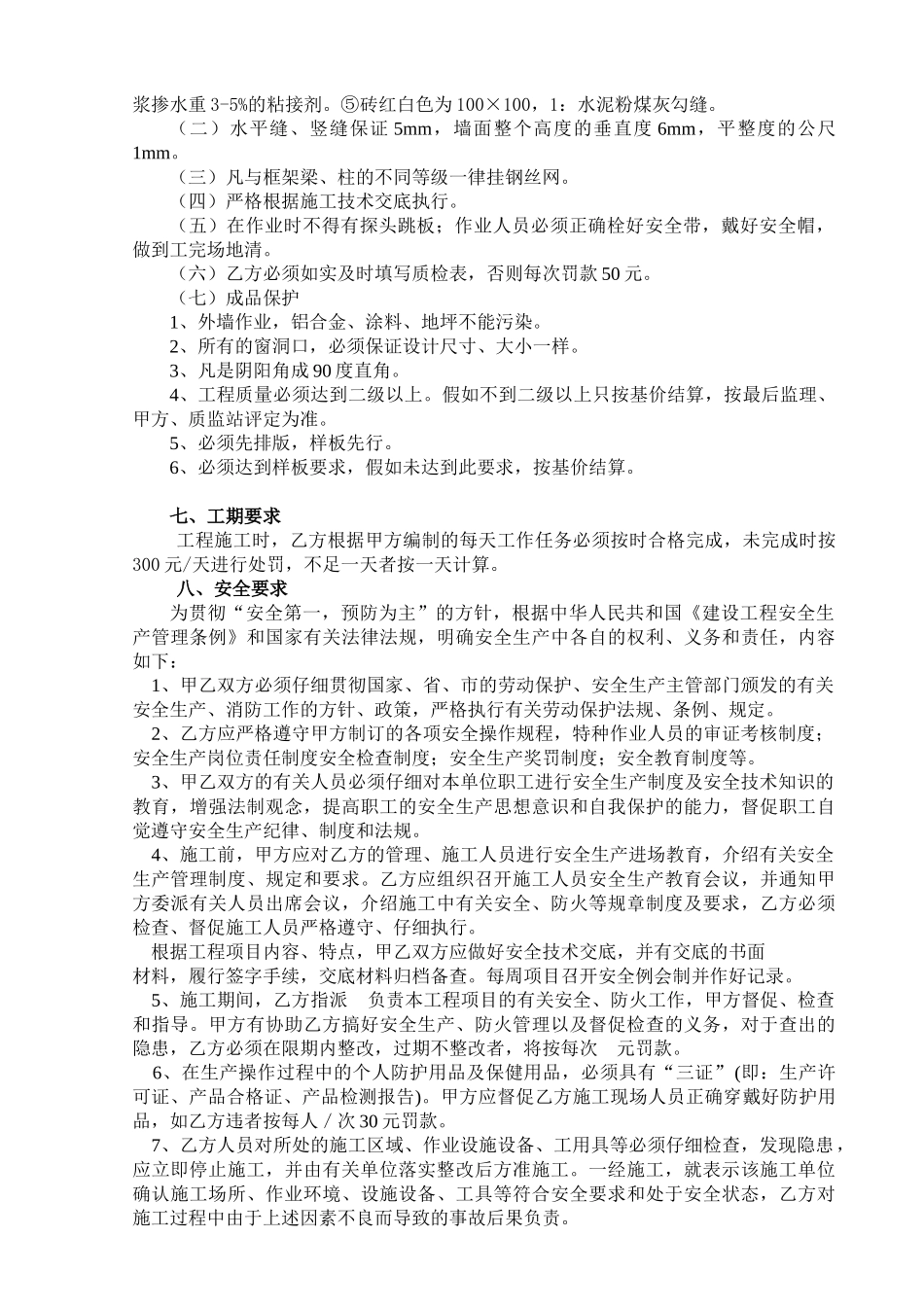 外墙面砖分项工程劳务分包合同_第2页