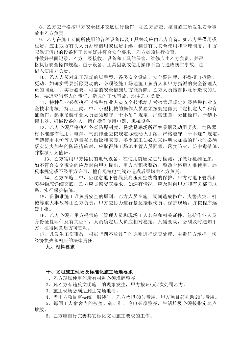 外墙面砖分项工程劳务分包合同_第3页