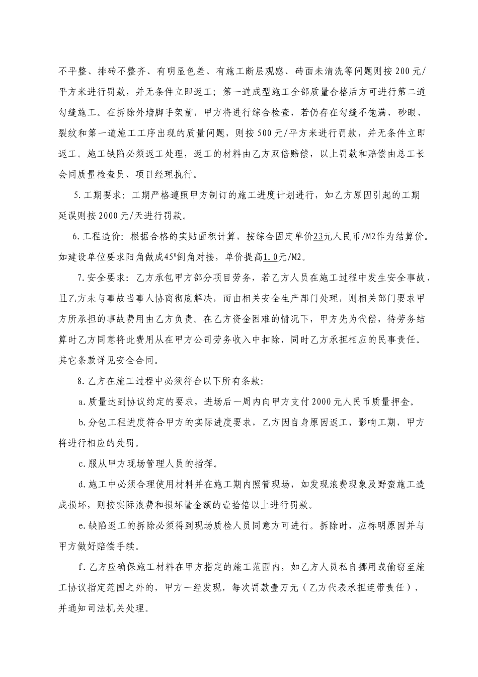 外墙面砖分项工程劳务分包协议_第2页