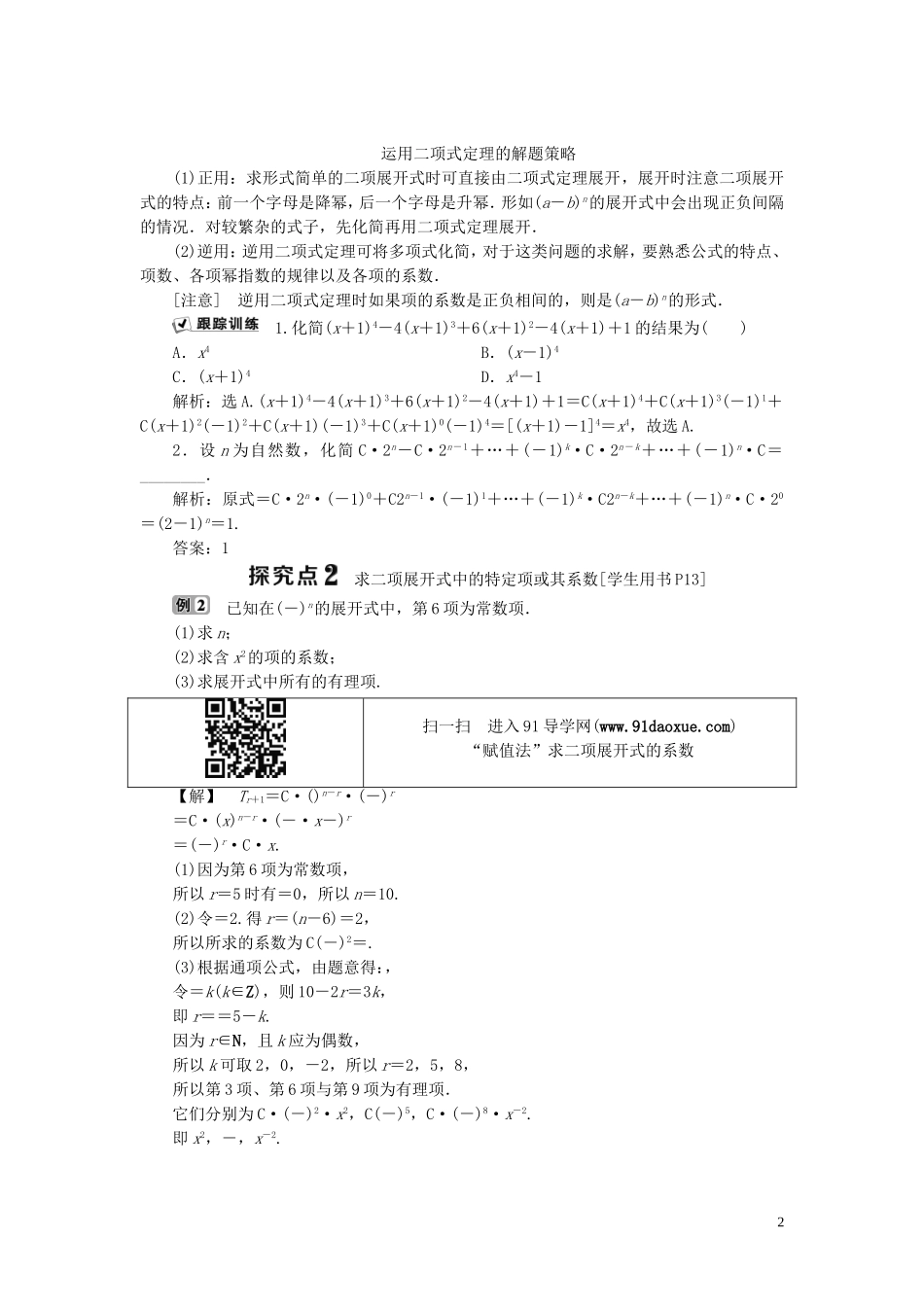 高中数学 第1章 计数原理 1.3 二项式定理 1.3.1 二项式定理学案 新人教B版选修2-3-新人教B版高二选修2-3数学学案_第2页