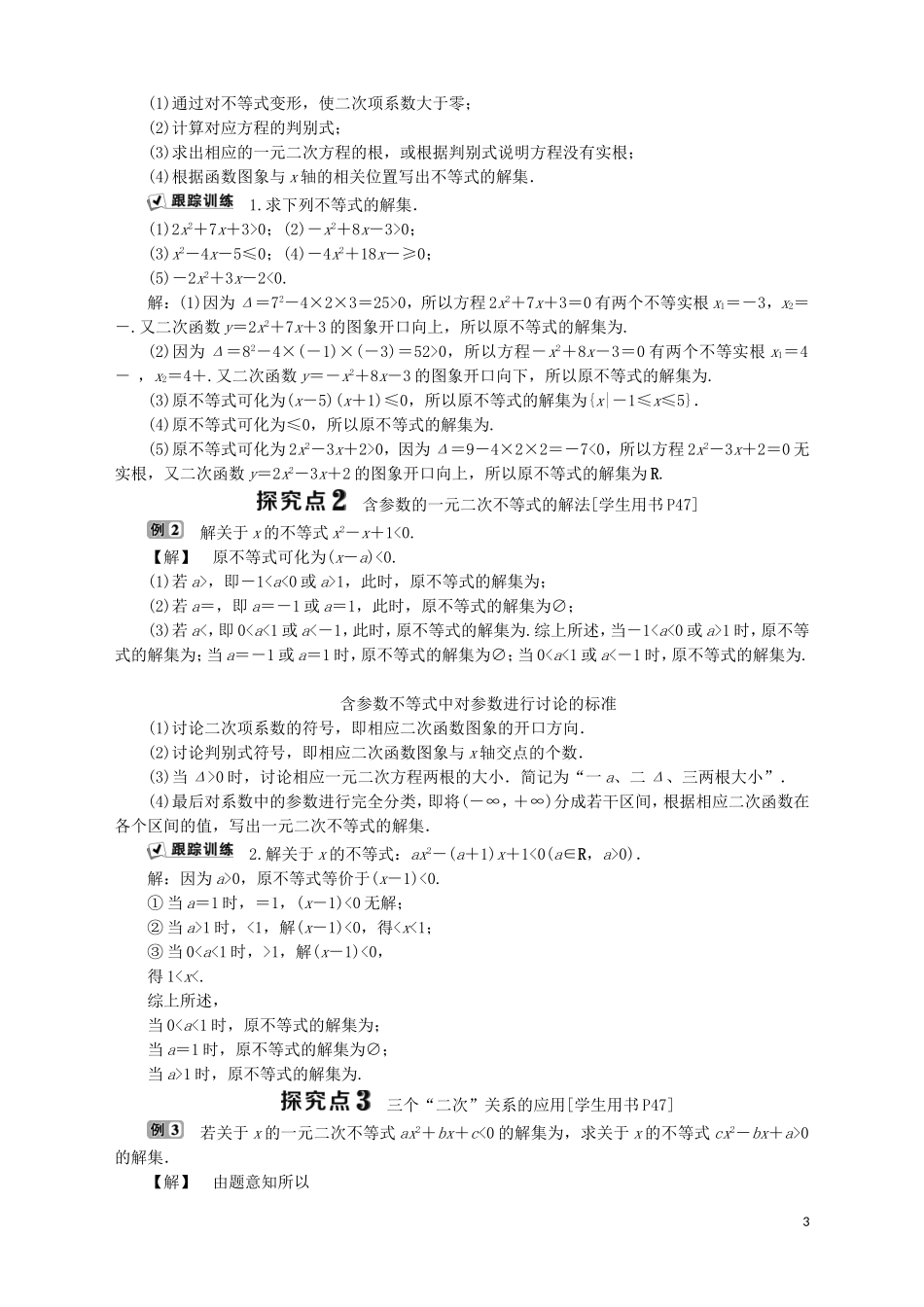 高中数学 第3章 不等式 3.2 一元二次不等式 第1课时 一元二次不等式及其解法（一）学案 苏教版必修5-苏教版高二必修5数学学案_第3页