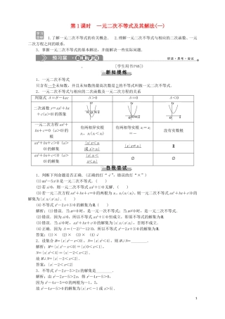 高中数学 第3章 不等式 3.2 一元二次不等式 第1课时 一元二次不等式及其解法（一）学案 苏教版必修5-苏教版高二必修5数学学案