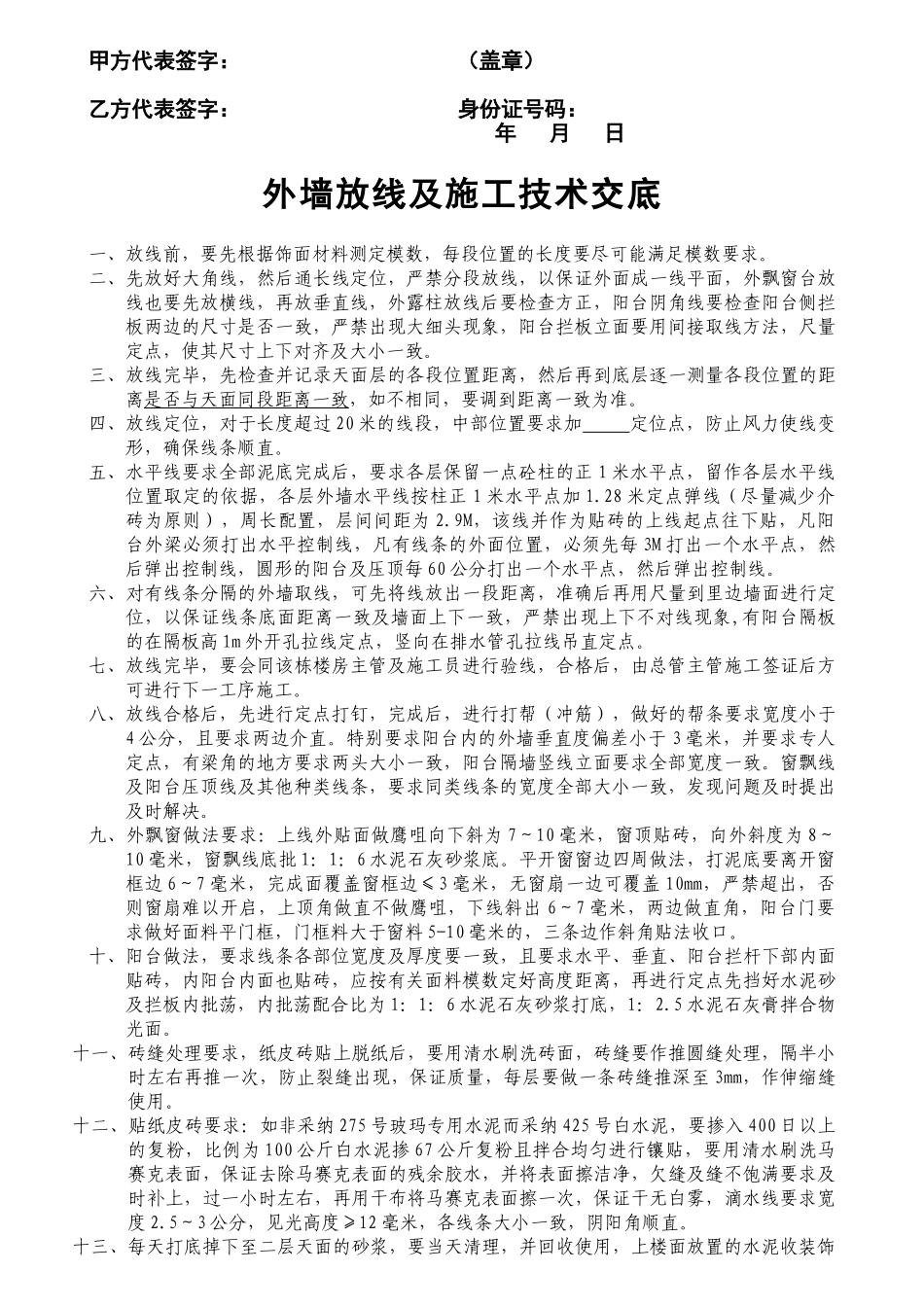 外墙饰面工程试工合同_第3页