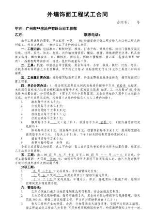 外墙饰面工程试工合同