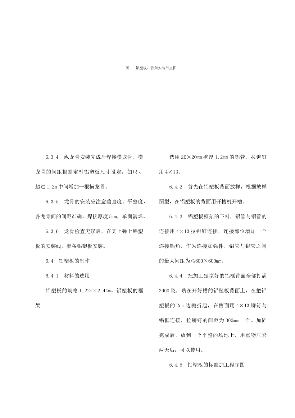 外墙铝塑板安装施工工艺_第3页