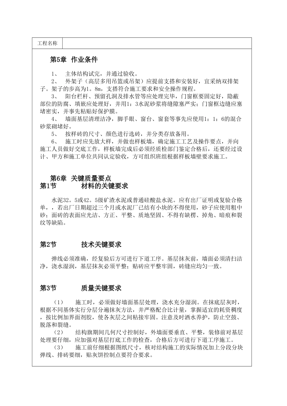 外墙面砖专项施工技术方案_第3页