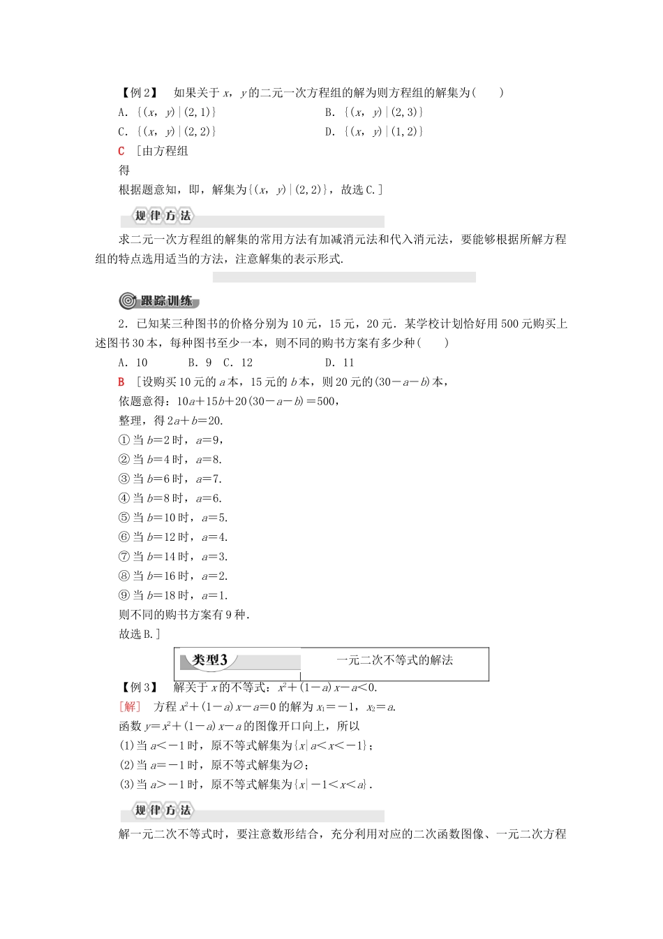 高中数学 第2章 等式与不等式章末复习课学案 新人教B版必修第一册-新人教B版高一第一册数学学案_第2页