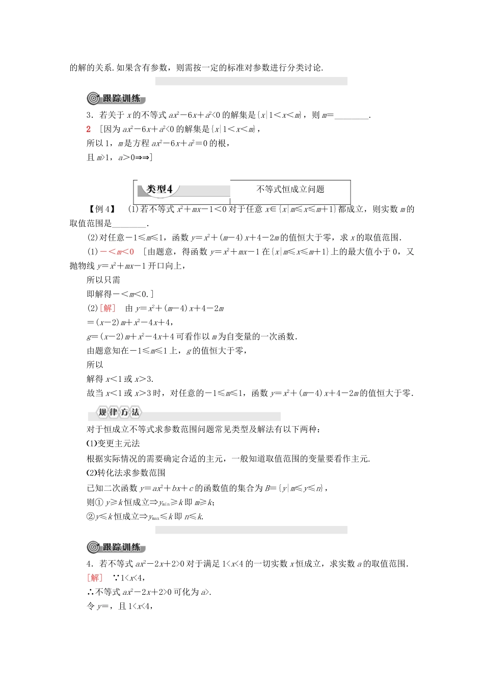 高中数学 第2章 等式与不等式章末复习课学案 新人教B版必修第一册-新人教B版高一第一册数学学案_第3页