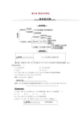 高中数学 第2章 等式与不等式章末复习课学案 新人教B版必修第一册-新人教B版高一第一册数学学案