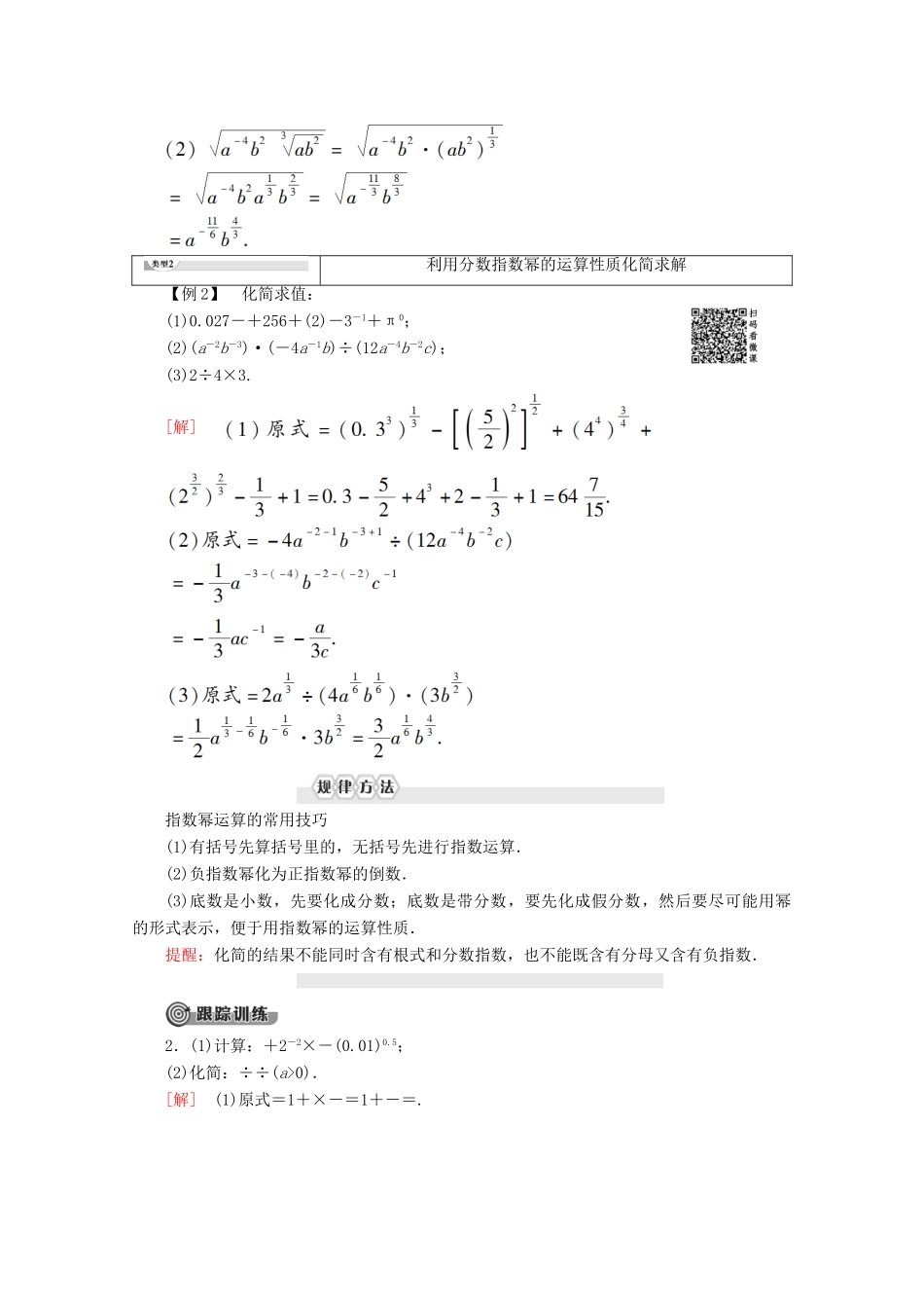 高中数学 第2章 基本初等函数（Ⅰ） 2.1.1 指数与指数幂的运算（第2课时）指数幂及运算学案 新人教A版必修1-新人教A版高一必修1数学学案_第3页
