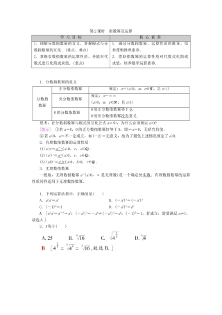 高中数学 第2章 基本初等函数（Ⅰ） 2.1.1 指数与指数幂的运算（第2课时）指数幂及运算学案 新人教A版必修1-新人教A版高一必修1数学学案