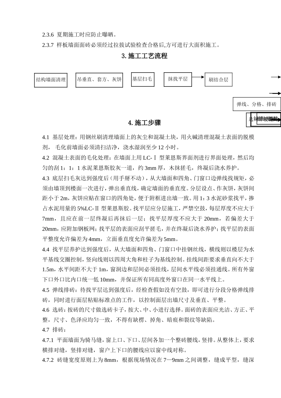 外墙面砖施工方案_第3页