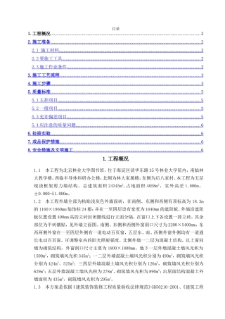 外墙面砖施工方案