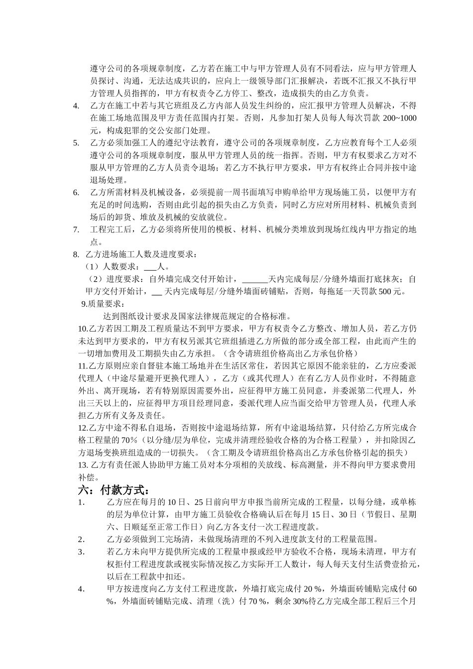 外墙面砖分项工程承包协议书_第2页