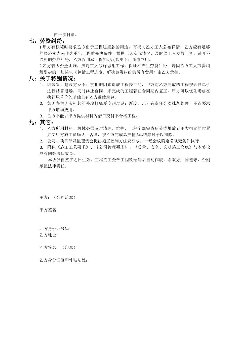 外墙面砖分项工程承包协议书_第3页