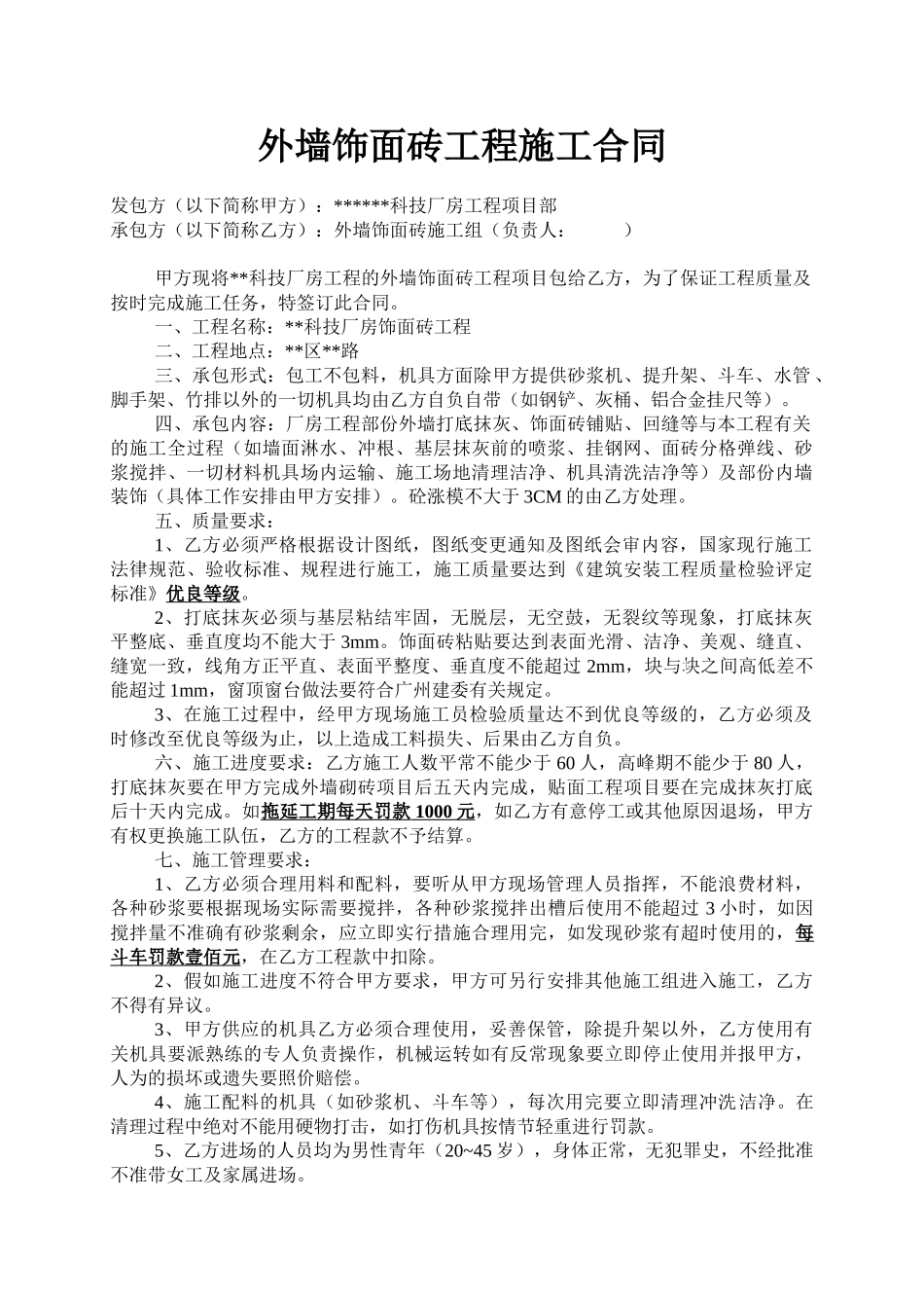 外墙饰面砖工程施工合同_第1页