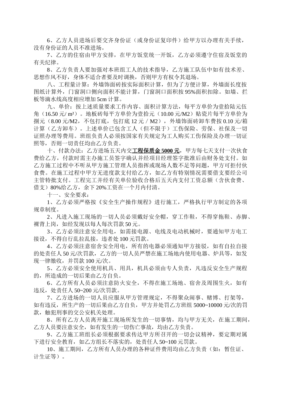 外墙饰面砖工程施工合同_第2页