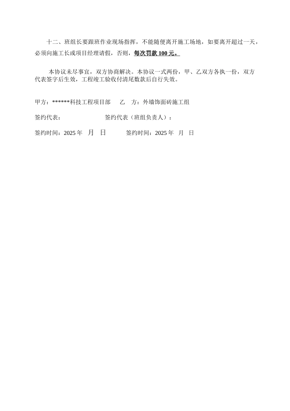 外墙饰面砖工程施工合同_第3页