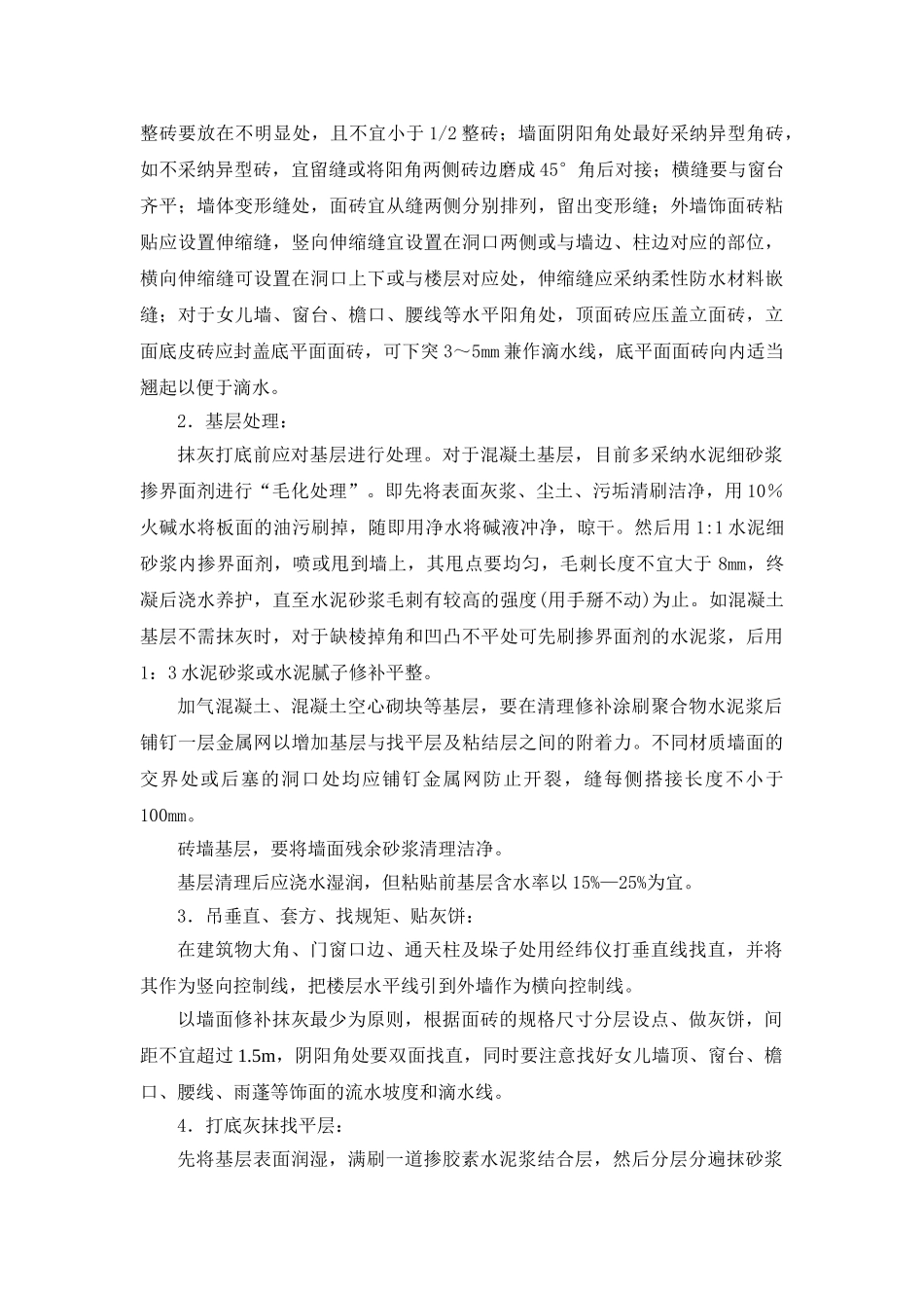 外墙饰面砖粘贴工程监控要点_第3页