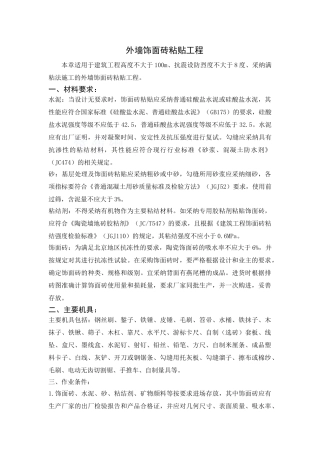 外墙饰面砖粘贴工程监控要点