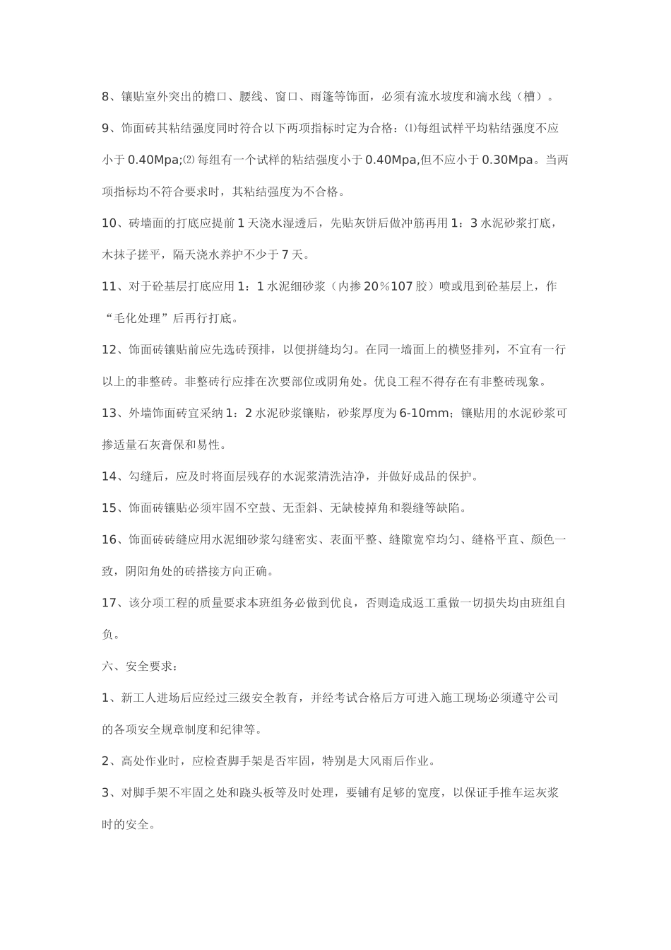 外墙饰面砖分项工程经济承包合同书_第2页