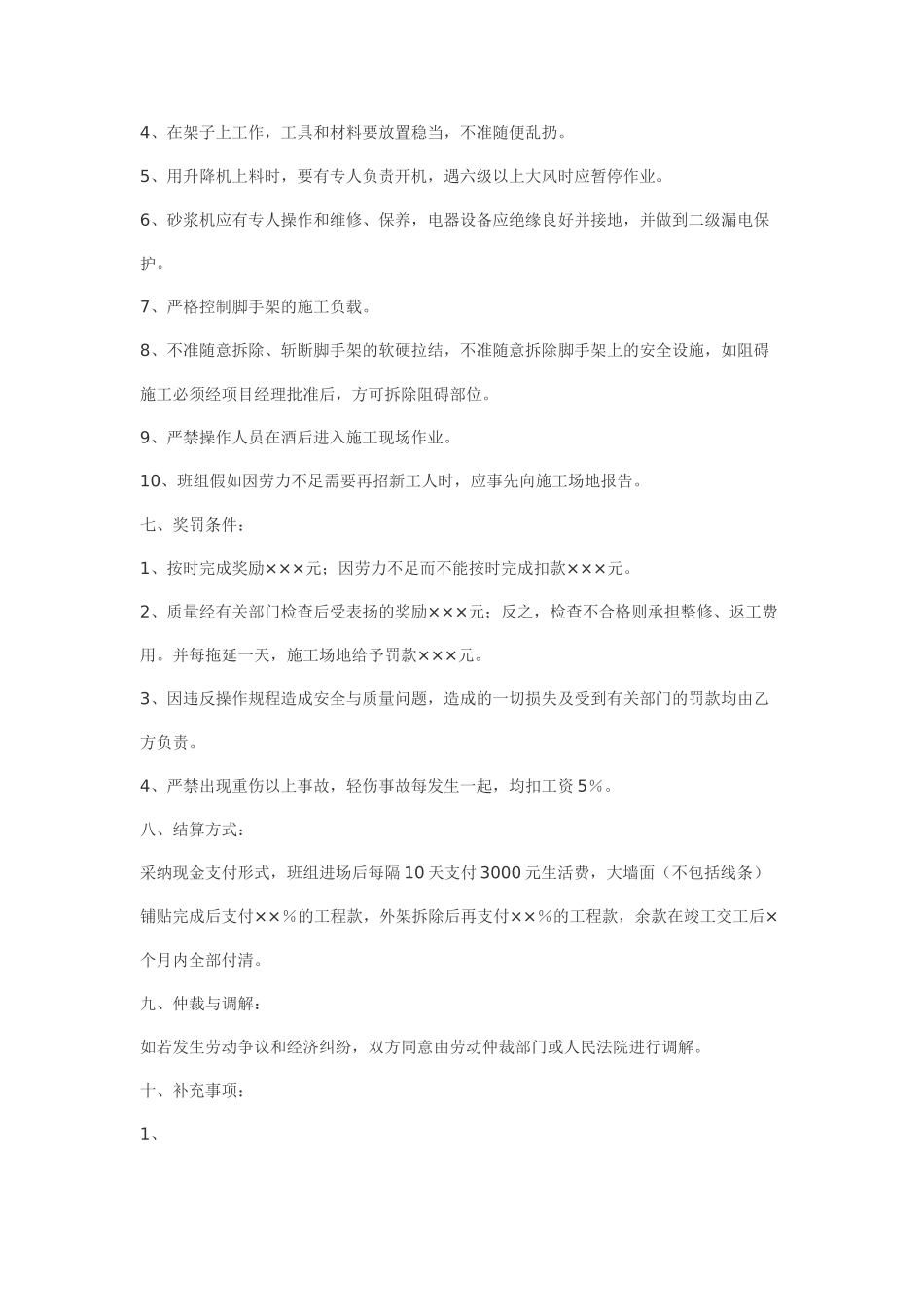 外墙饰面砖分项工程经济承包合同书_第3页