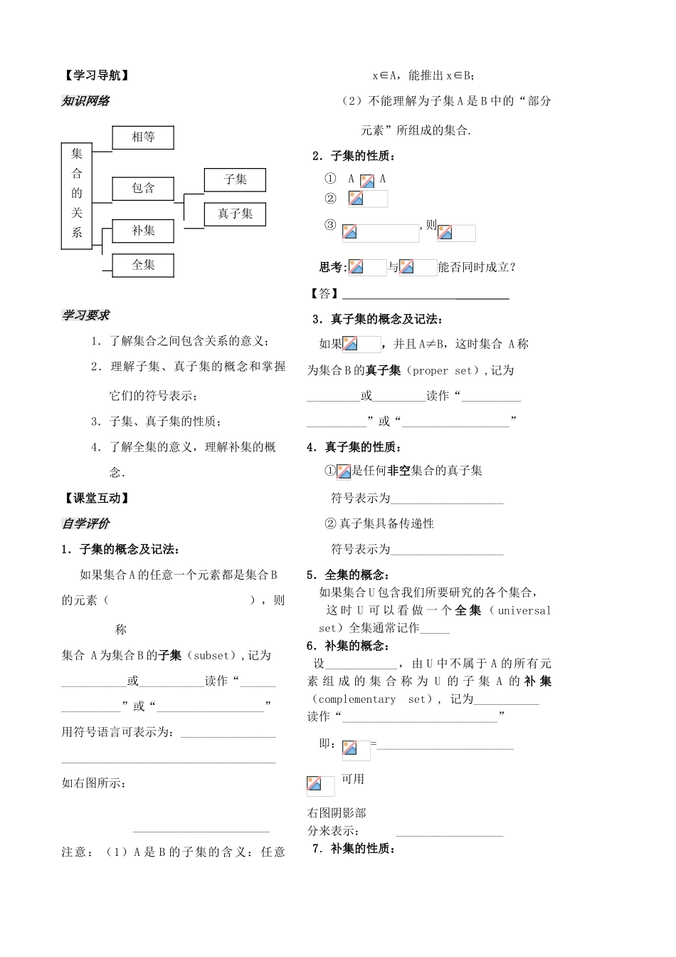 高中数学 第3课时《子集、全集、补集》学案（教师版） 苏教版必修1_第2页