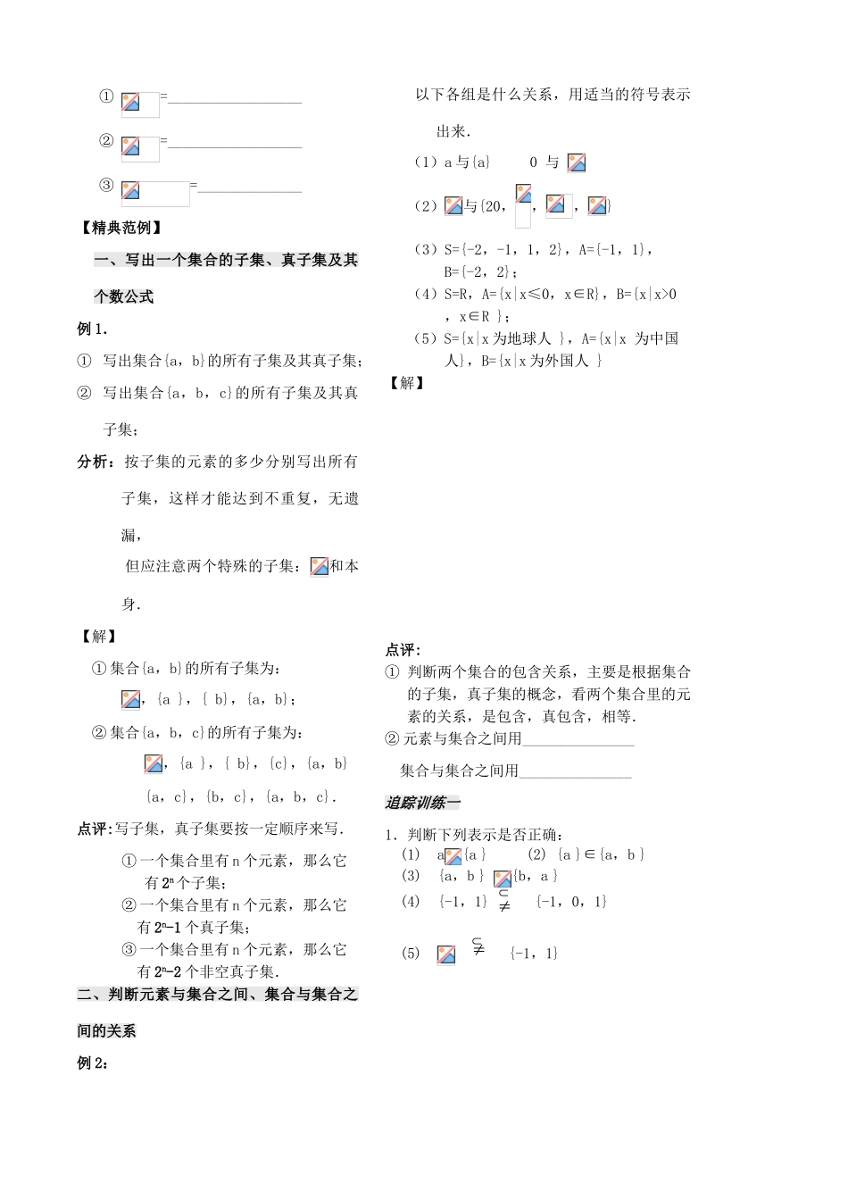 高中数学 第3课时《子集、全集、补集》学案（教师版） 苏教版必修1_第3页