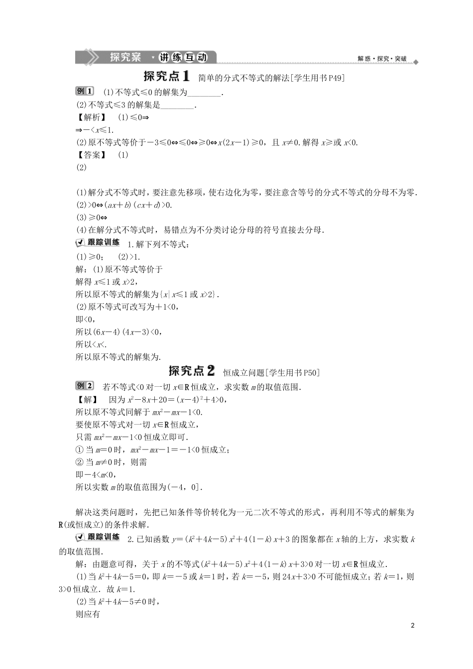 高中数学 第3章 不等式 3.2 一元二次不等式 第2课时 一元二次不等式及其解法（二）学案 苏教版必修5-苏教版高二必修5数学学案_第2页