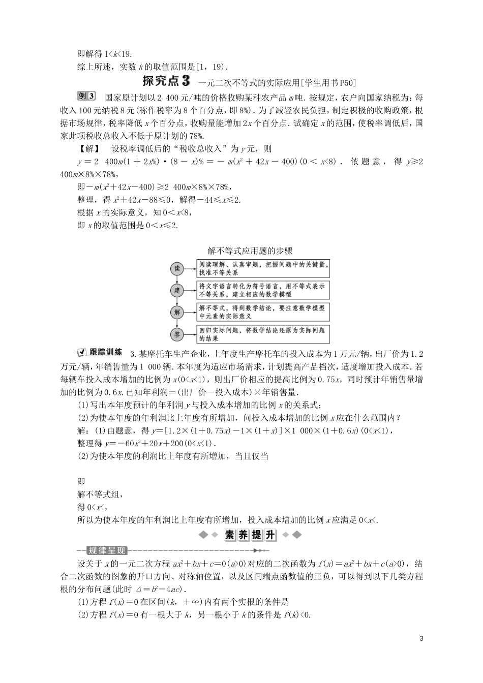 高中数学 第3章 不等式 3.2 一元二次不等式 第2课时 一元二次不等式及其解法（二）学案 苏教版必修5-苏教版高二必修5数学学案_第3页