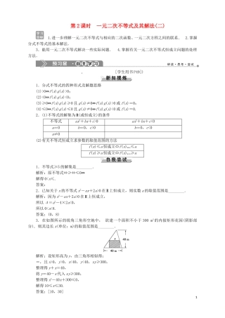 高中数学 第3章 不等式 3.2 一元二次不等式 第2课时 一元二次不等式及其解法（二）学案 苏教版必修5-苏教版高二必修5数学学案