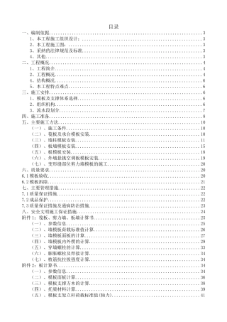 外套式加固模板方案