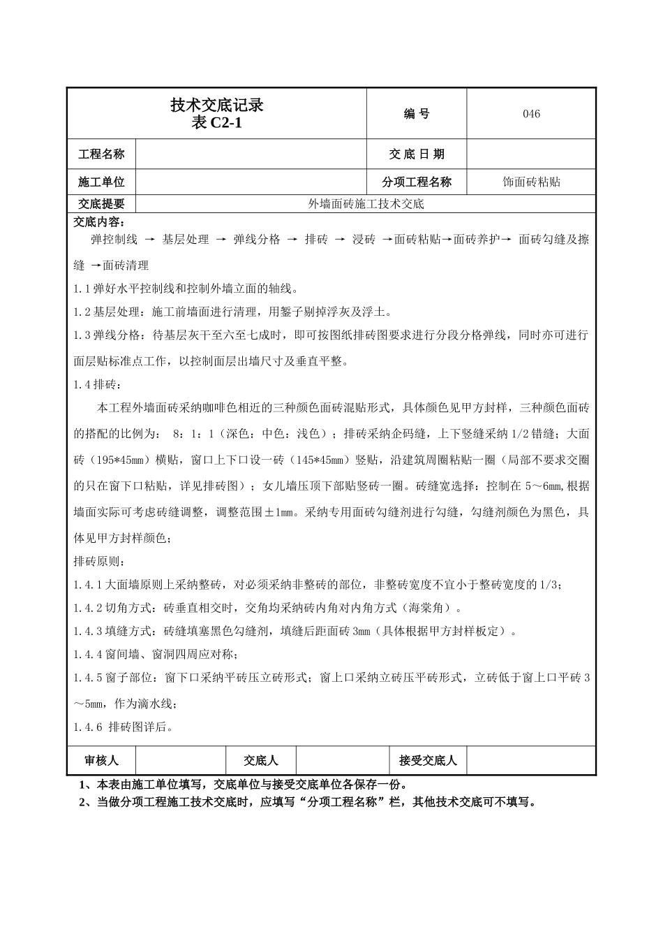 外墙面砖施工技术交底_第2页
