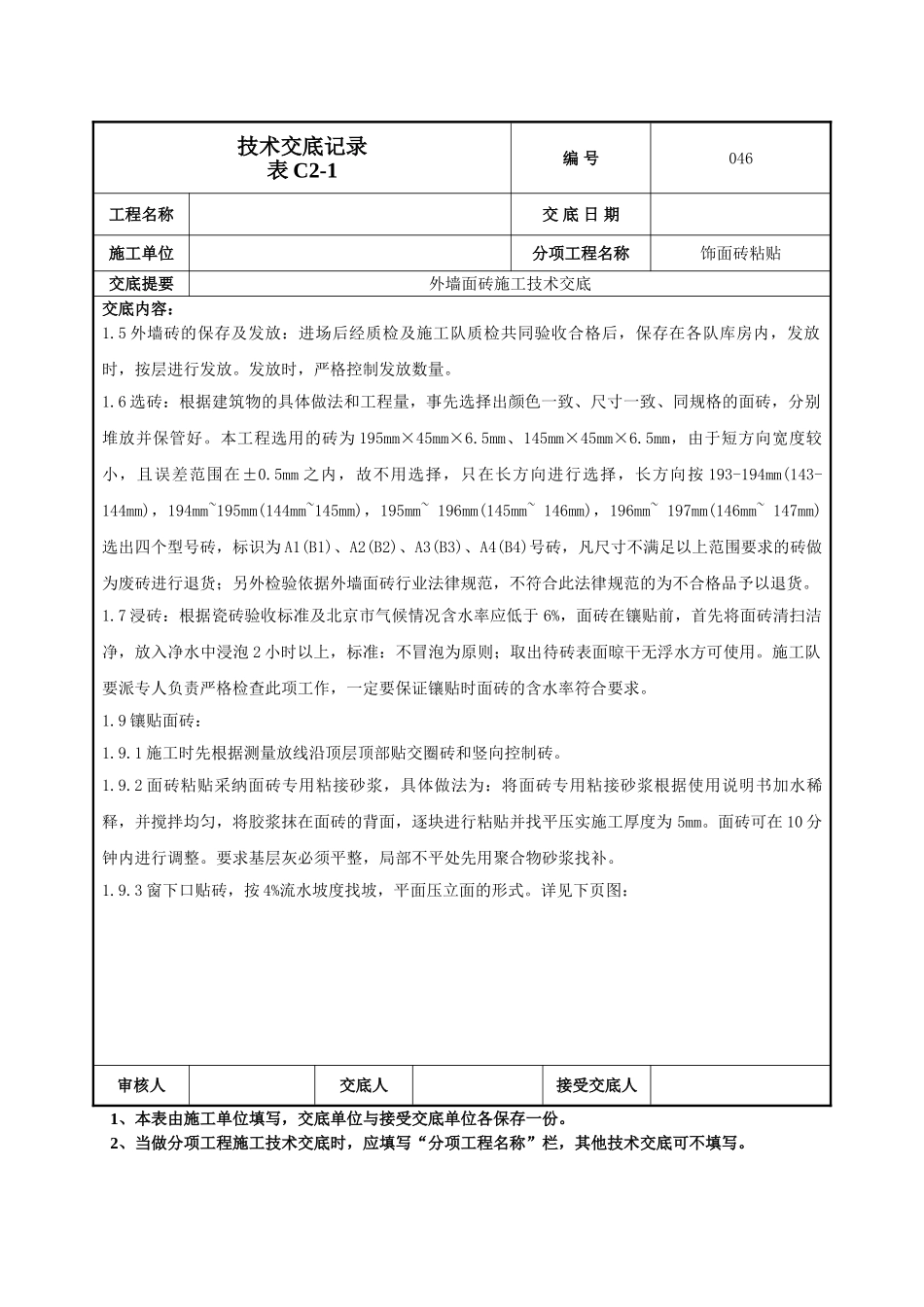 外墙面砖施工技术交底_第3页