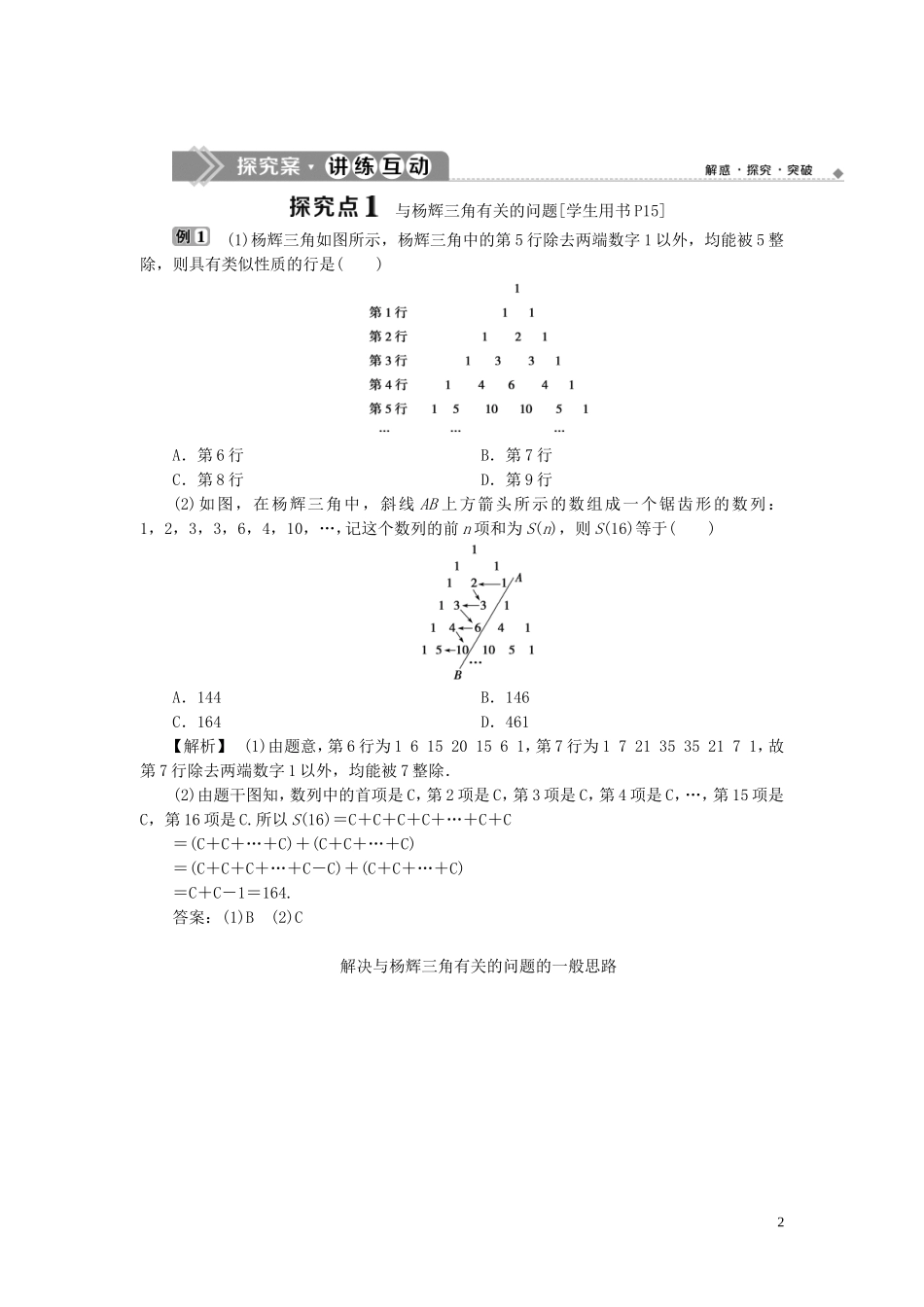 高中数学 第1章 计数原理 1.3 二项式定理 1.3.2 杨辉三角学案 新人教B版选修2-3-新人教B版高二选修2-3数学学案_第2页
